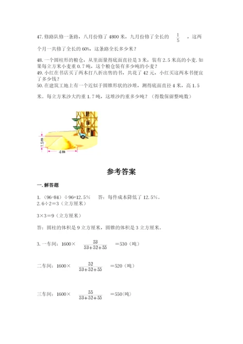 小升初数学应用题50道（预热题）.docx