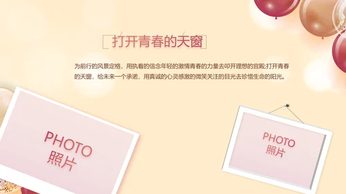 18岁成人礼生日快乐纪念册相册动态PPT模板