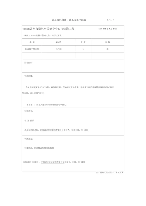 门型脚手架专项施工方案.docx