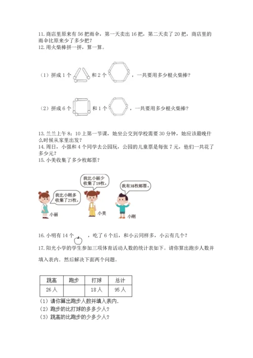 小学二年级上册数学应用题100道含答案【基础题】.docx