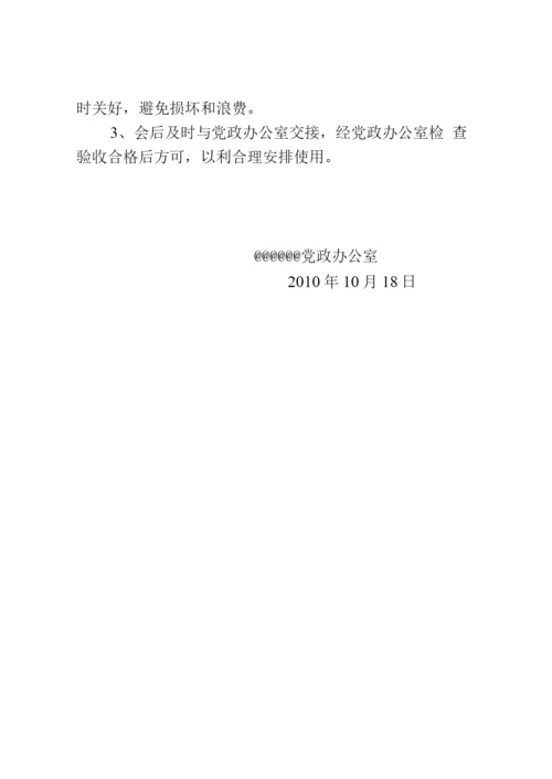 办文办会工作制度.docx