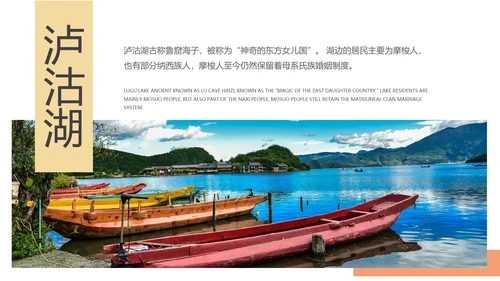 文旅项目丽江旅游宣传景点通用PPT模板