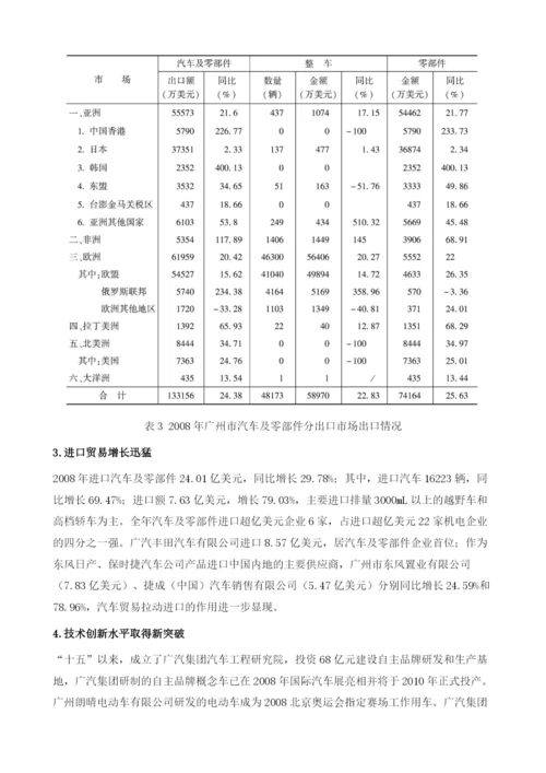 广州汽车外经贸发展情况与展望1.docx