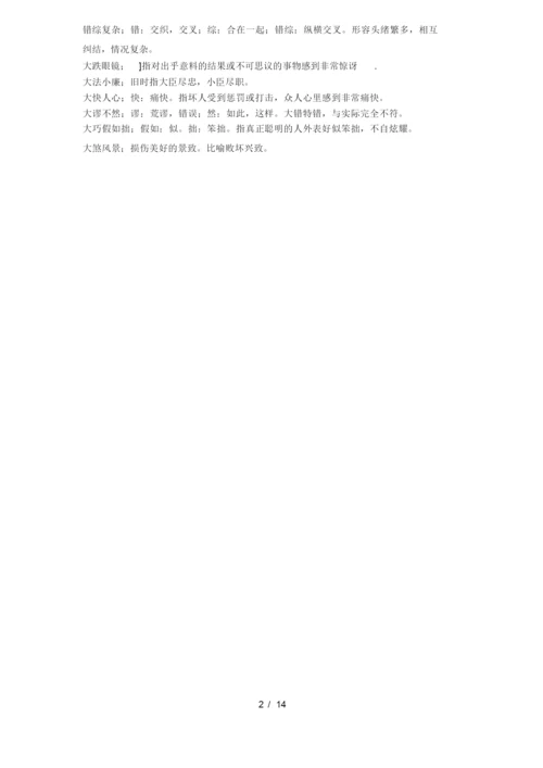 高考必考成语(含解释).docx