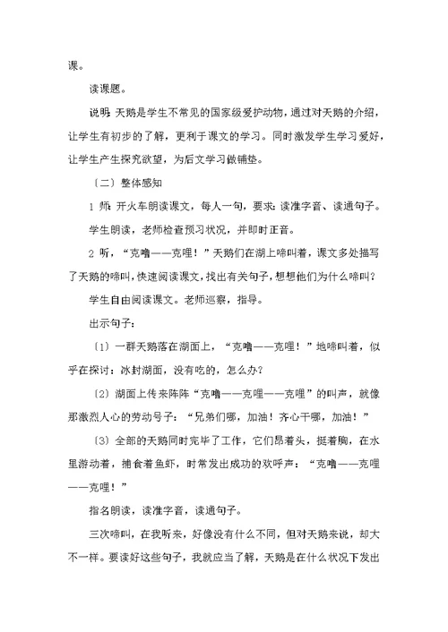 天鹅的故事的教学设计