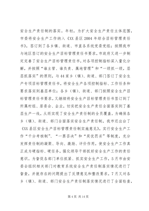 安全生产责任制考核验收汇报-安全生产责任制汇报.docx