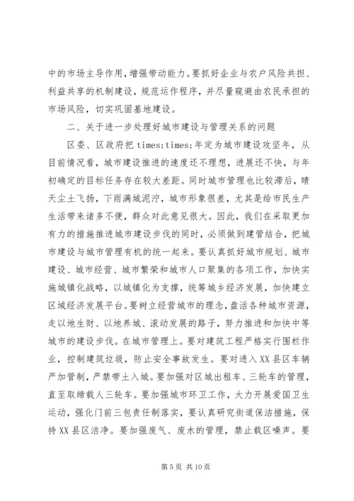 区委书记在区委常委会民主生活会上的讲话 (5).docx