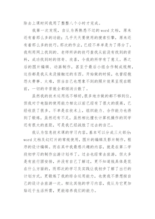 学科融合培训心得7篇.docx