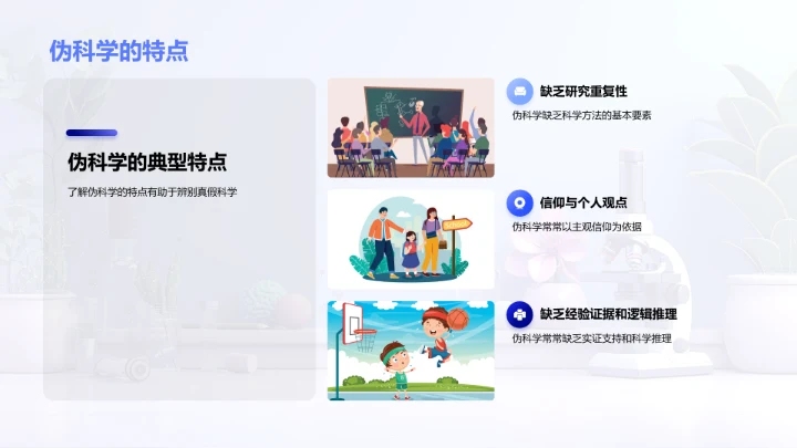 科学概念与方法PPT模板