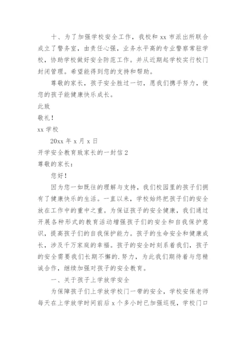 开学安全教育致家长的一封信.docx