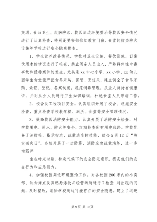 第一篇：校园安全隐患大排查自查报告.docx