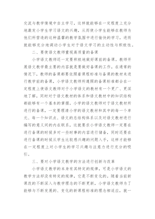 小学语文课改论文.docx