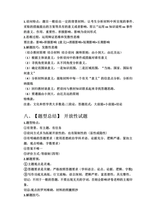 高考政治主观题题型分类解题指导.docx