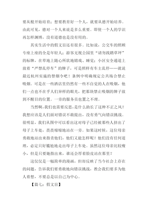 假文盲作文结尾.docx