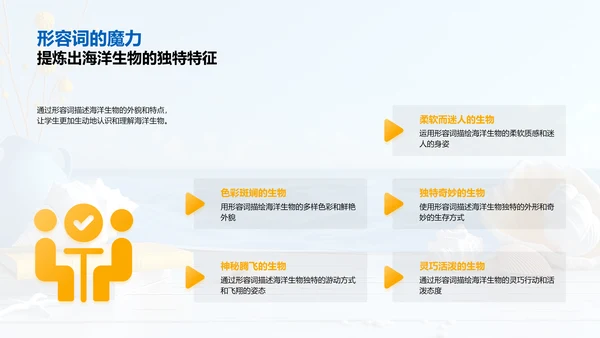 海洋语文课程PPT模板