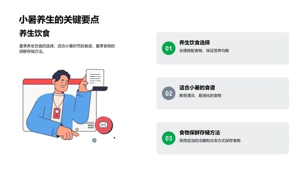 小暑养生指南讲座PPT模板