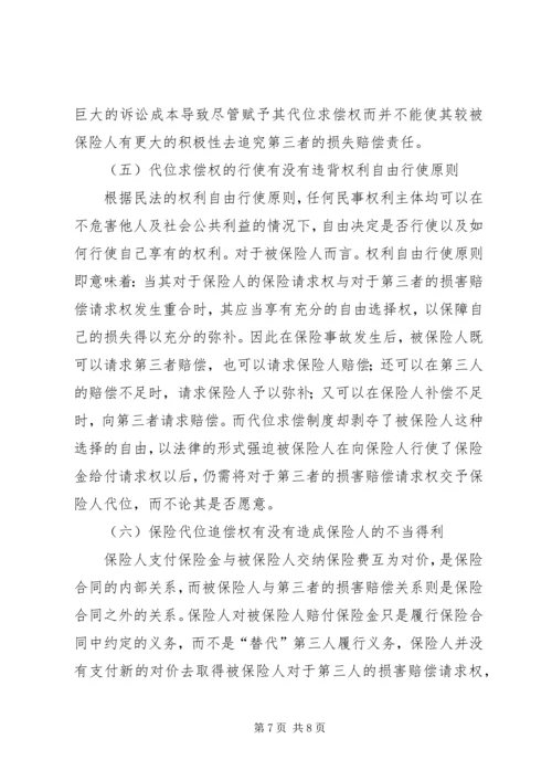 保险代位求偿的公平性透析.docx
