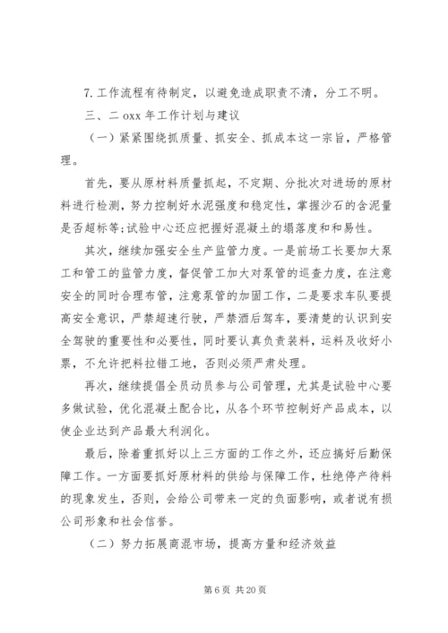年度工作总结及工作计划范文【精选】.docx