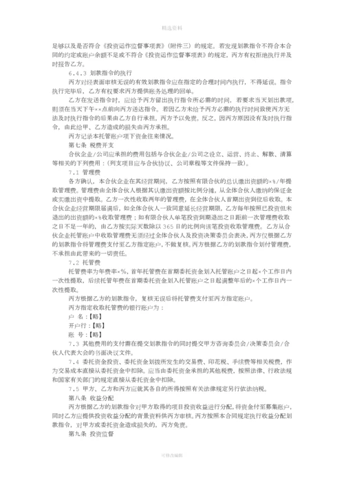 私募股权投资基金有限合伙企业资金托管合同.docx