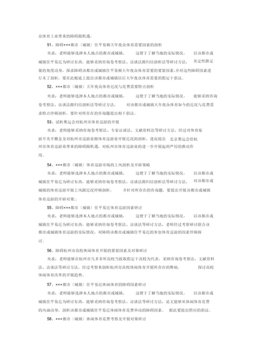 【精编】总的论文选题1).docx