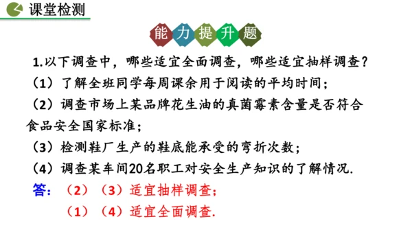 12.1.2 抽样调查 课件（共33张PPT）