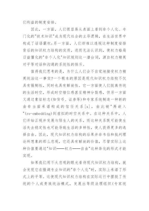 浅谈虚实两界的伦理纽带：信息权利论文.docx
