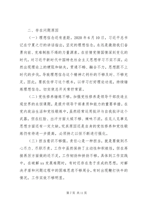 落实全面从严治党主体责任专题民主生活会对照检查材料.docx