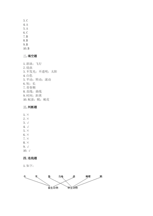 教科版科学三年级下册期末测试卷含答案【巩固】.docx