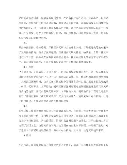 【精编】《安全管理论文》之浅谈瓦斯灾害防治.docx