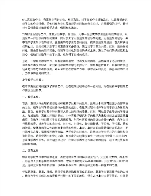 小学教学总结11篇