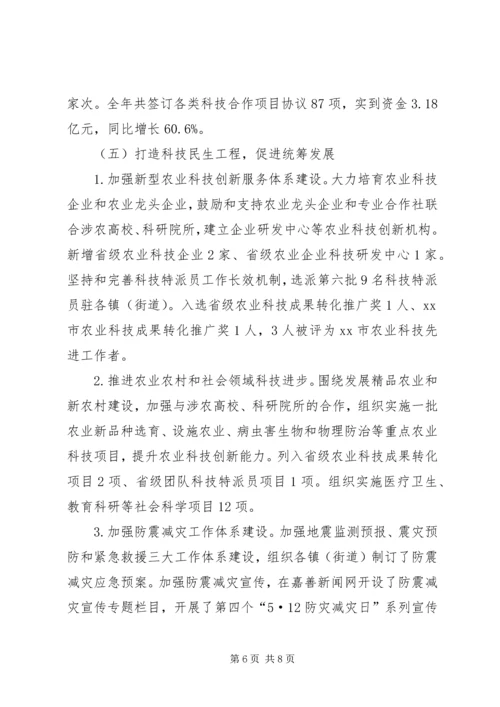 县科技局工作报告材料.docx