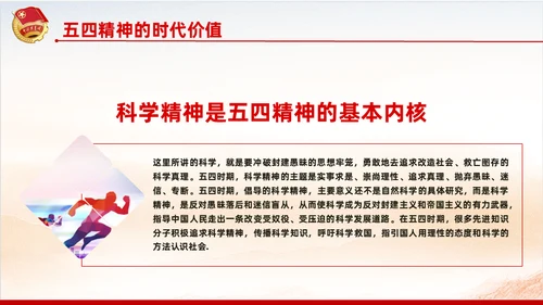 弘扬五四精神共青团团课通用PPT模板