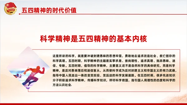 弘扬五四精神共青团团课通用PPT模板