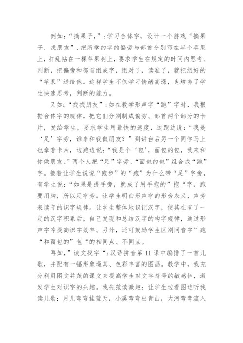 浅谈识字教学论文.docx