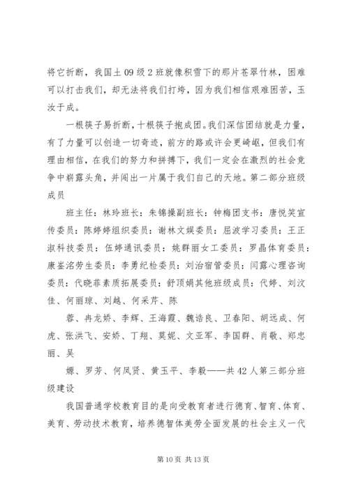优秀团支部申请书 (4).docx