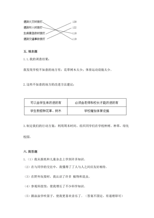 部编版三年级上册道德与法治期末测试卷含答案（名师推荐）.docx