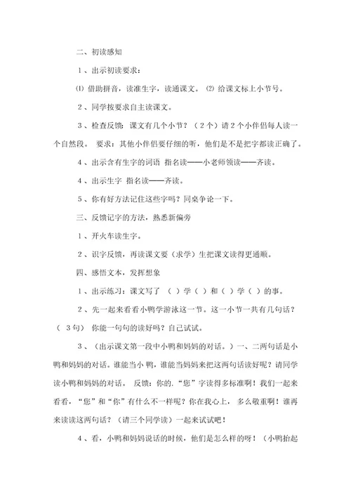 冀教版小学教学课件《自已去吧》学习