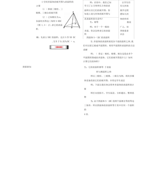 1.3.1柱体、锥体、台体的表面积.docx