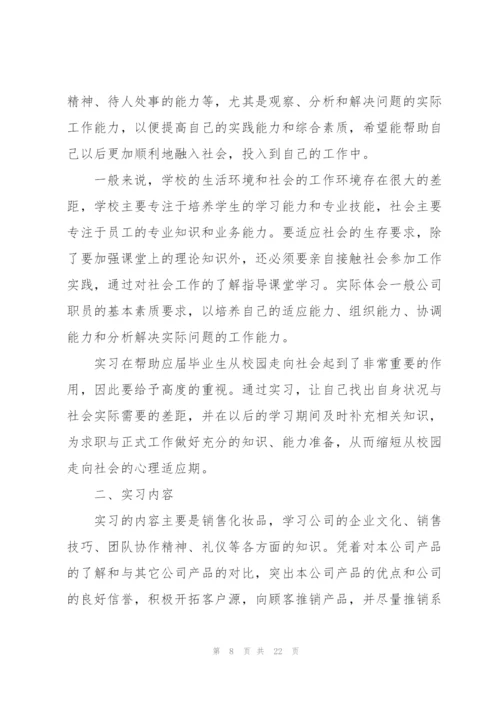 市场营销毕业生实习报告1500字5篇.docx