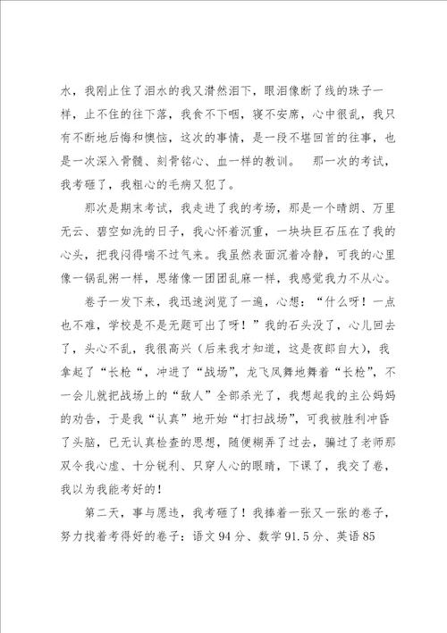 实用的期中考试作文6篇