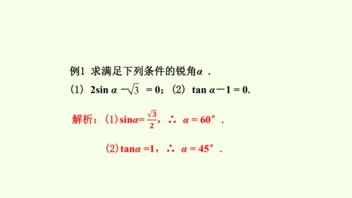 人教版数学九年级下册28.1 第2课时 特殊角的三角函数值课件（30张PPT)
