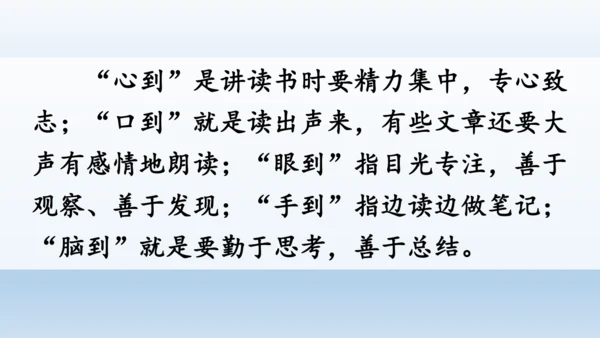 【同步课件】部编版语文五年级上册 24 古人谈读书 课件（2课时）
