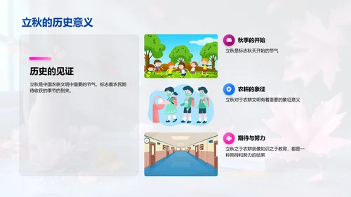 立秋与教育启示PPT模板