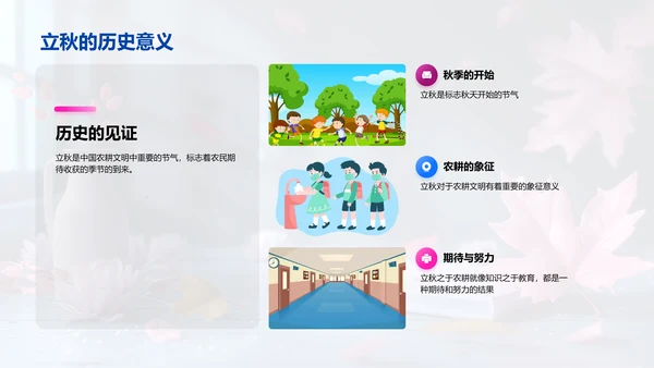 立秋与教育启示PPT模板