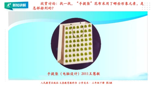 人教版 美术 三年级下册 第二课《重重复复》课件