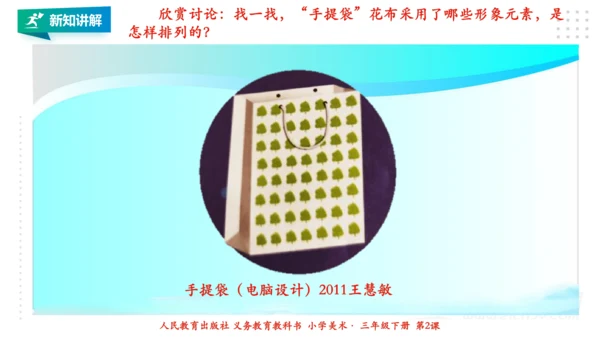 人教版 美术 三年级下册 第二课《重重复复》课件