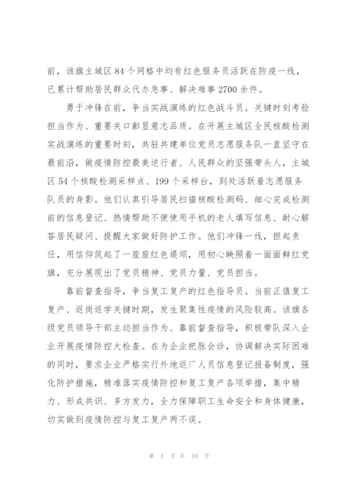 疫情防控工作新闻稿.docx