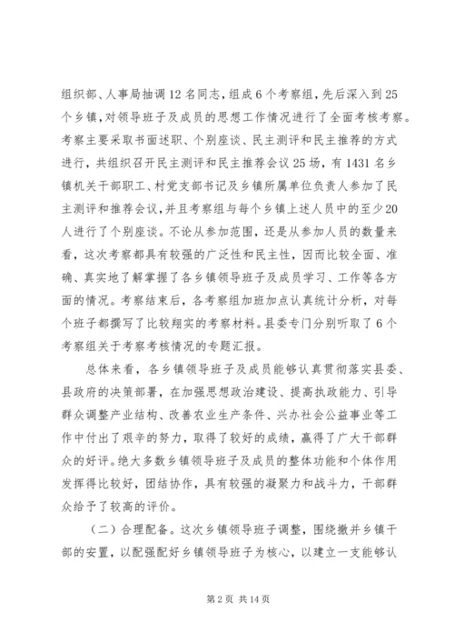 县委书记在全县领导干部大会上的讲话 (6).docx