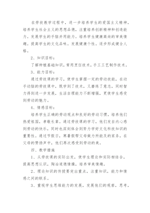 六年级上册劳动课教学计划.docx