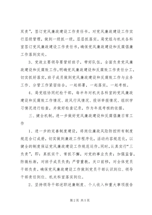 环保局全年党风廉政建设要点.docx